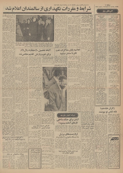 پرونده:Ettelaat13490824.pdf