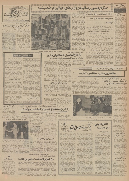 پرونده:Ettelaat13490824.pdf