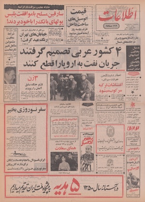 Ettelaat13491225.pdf