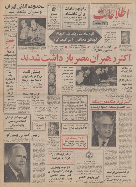 پرونده:Ettelaat13500225.pdf