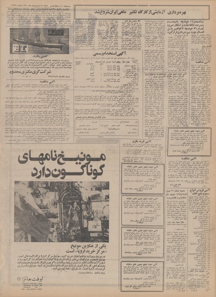 پرونده:Ettelaat13500225.pdf