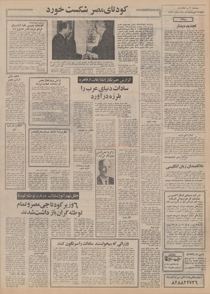 پرونده:Ettelaat13500225.pdf