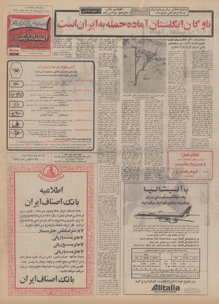 پرونده:Ettelaat13500225.pdf