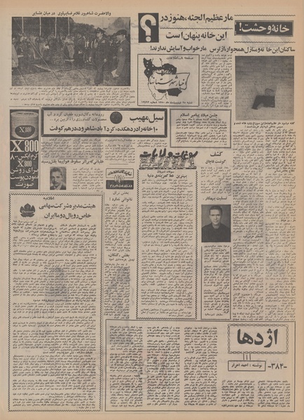 پرونده:Ettelaat13500225.pdf