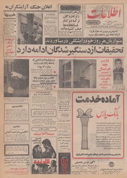 پرونده:Ettelaat13500306.pdf