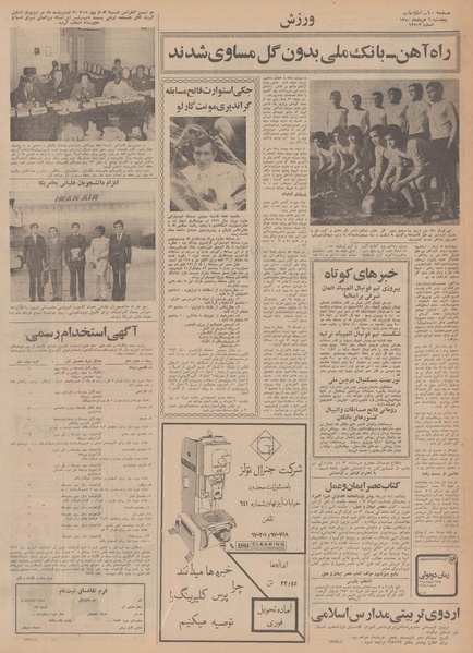 پرونده:Ettelaat13500306.pdf