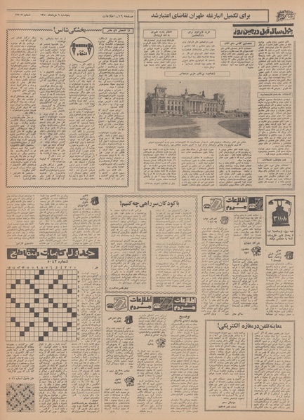 پرونده:Ettelaat13500306.pdf