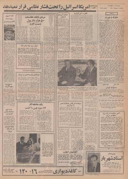 پرونده:Ettelaat13500306.pdf