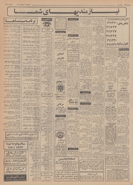 پرونده:Ettelaat13500306.pdf