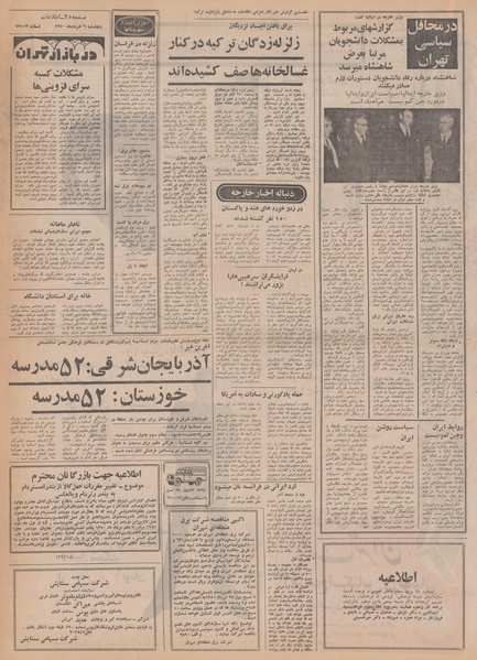 پرونده:Ettelaat13500306.pdf