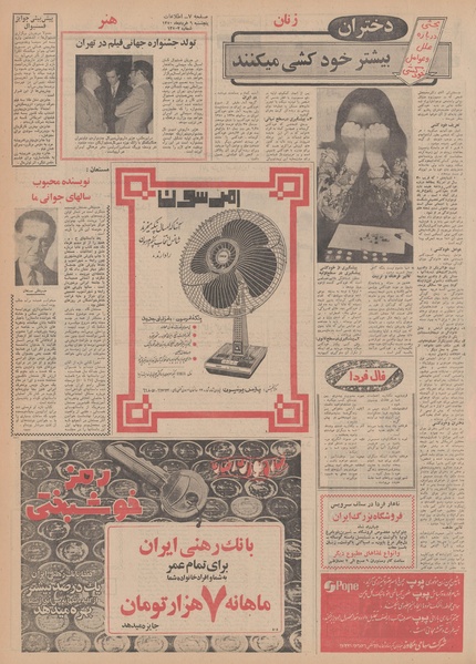 پرونده:Ettelaat13500306.pdf