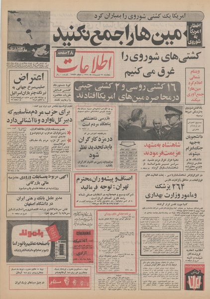 پرونده:Ettelaat13510221.pdf