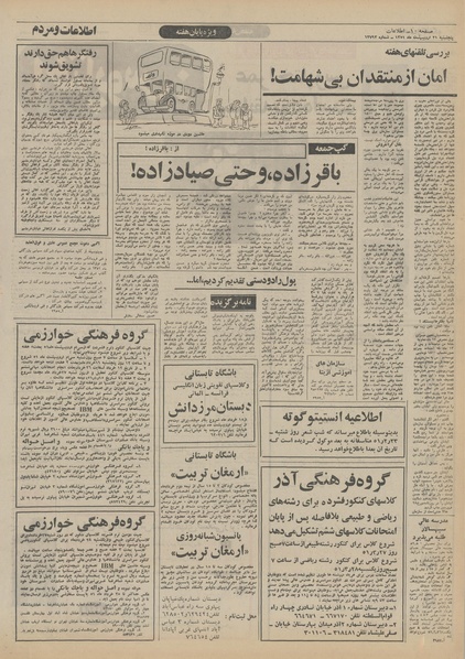 پرونده:Ettelaat13510221.pdf