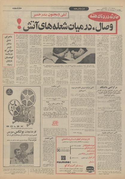 پرونده:Ettelaat13510221.pdf