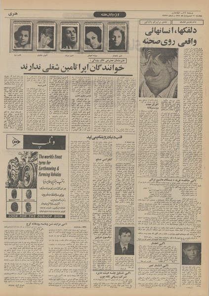 پرونده:Ettelaat13510221.pdf