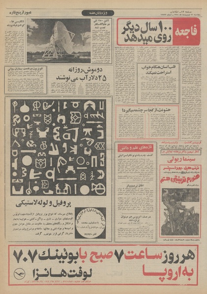 پرونده:Ettelaat13510221.pdf