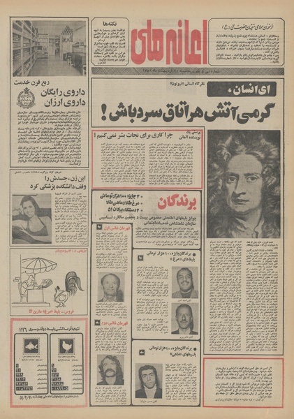 پرونده:Ettelaat13510221.pdf