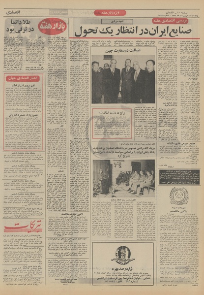 پرونده:Ettelaat13510221.pdf