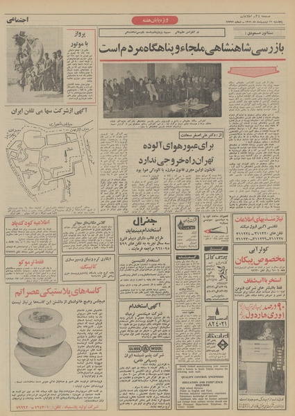 پرونده:Ettelaat13510221.pdf