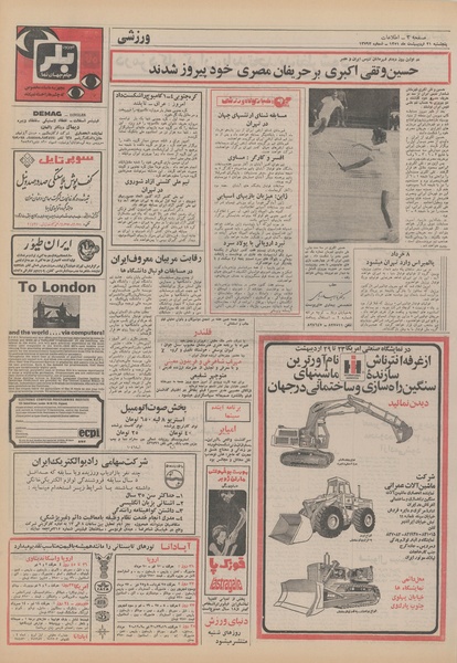 پرونده:Ettelaat13510221.pdf