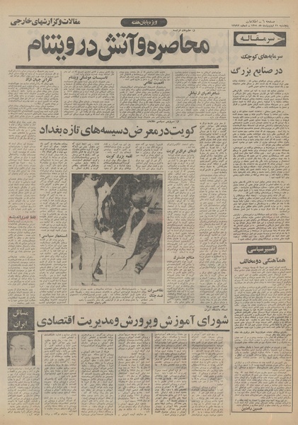 پرونده:Ettelaat13510221.pdf