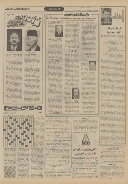 پرونده:Ettelaat13510221.pdf