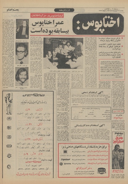 پرونده:Ettelaat13510221.pdf