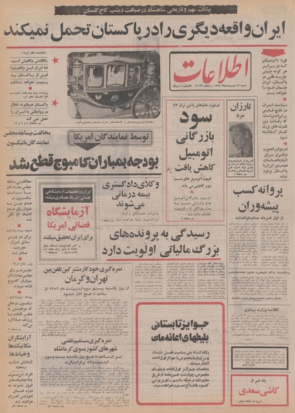 پرونده:Ettelaat13520222.pdf