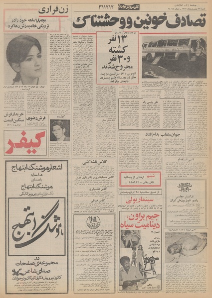 پرونده:Ettelaat13520222.pdf