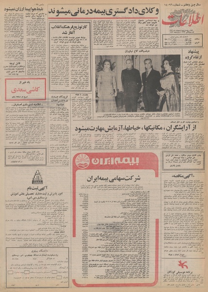 پرونده:Ettelaat13520222.pdf