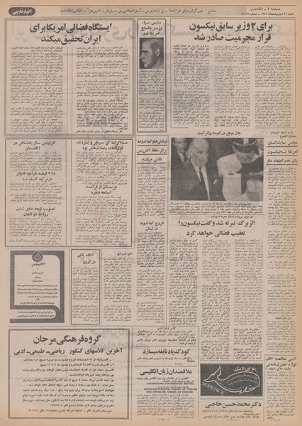 پرونده:Ettelaat13520222.pdf