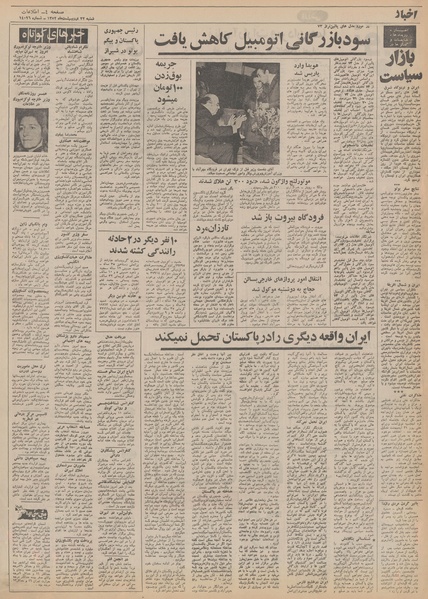 پرونده:Ettelaat13520222.pdf