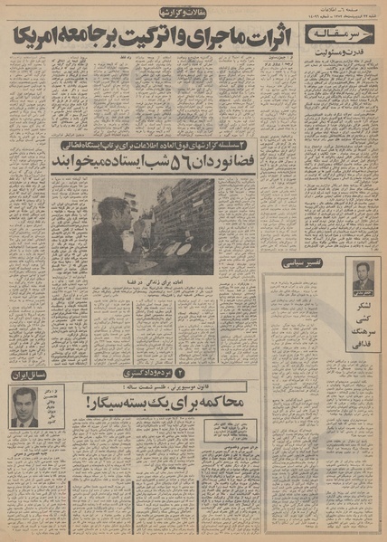 پرونده:Ettelaat13520222.pdf