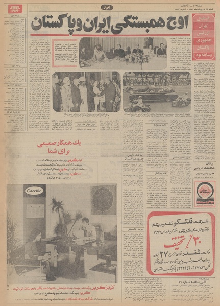 پرونده:Ettelaat13520222.pdf