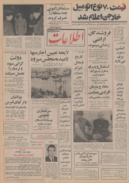 پرونده:Ettelaat13531113.pdf