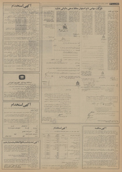 پرونده:Ettelaat13531113.pdf