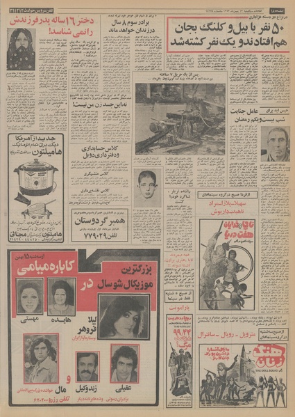 پرونده:Ettelaat13531113.pdf