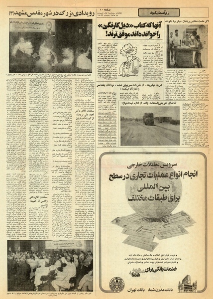 پرونده:Ettelaat13550601.pdf