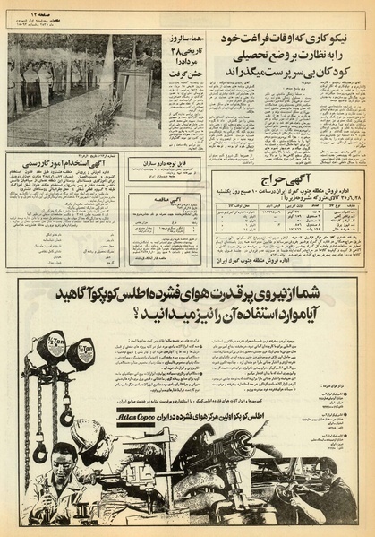 پرونده:Ettelaat13550601.pdf