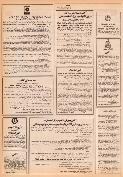 پرونده:Ettelaat13550601.pdf