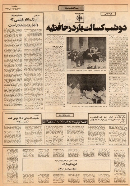 پرونده:Ettelaat13550601.pdf