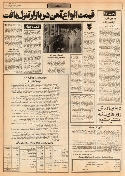 پرونده:Ettelaat13550601.pdf