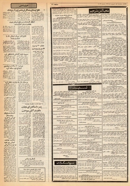 پرونده:Ettelaat13550601.pdf