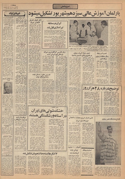 پرونده:Ettelaat13550601.pdf