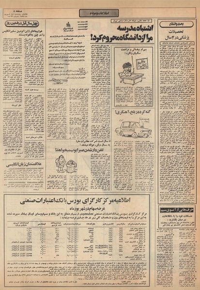 پرونده:Ettelaat13550601.pdf