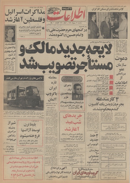 پرونده:Ettelaat13551126.pdf