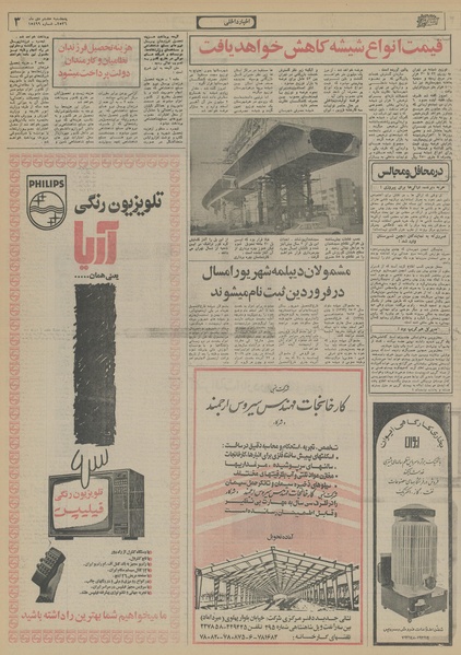 پرونده:Ettelaat13561008.pdf