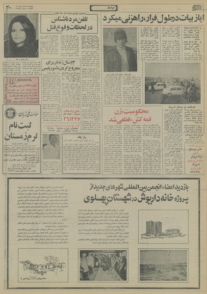 پرونده:Ettelaat13561008.pdf