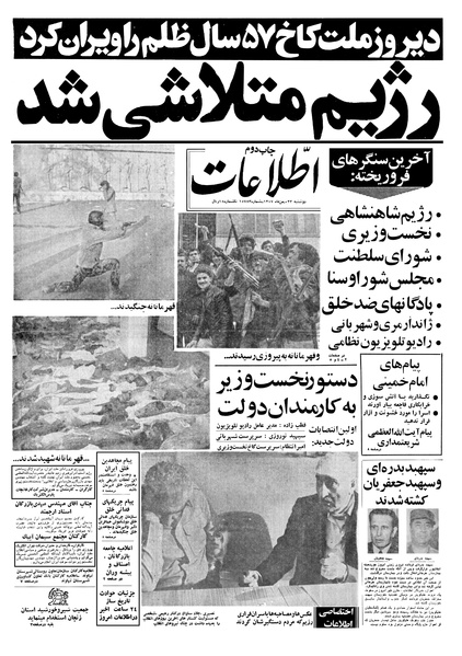 پرونده:Ettelaat13571123.pdf