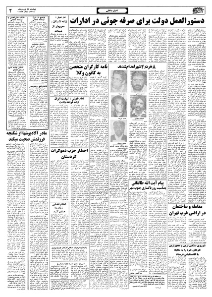 پرونده:Ettelaat13580123.pdf